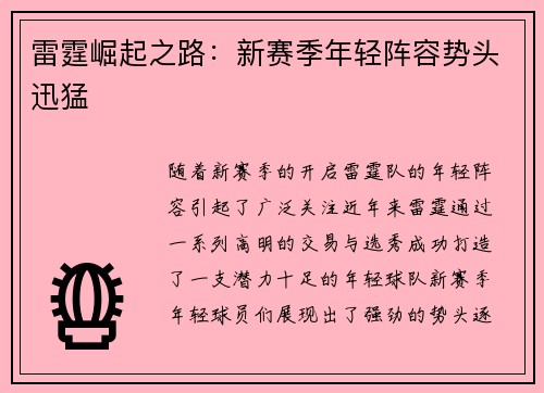 雷霆崛起之路：新赛季年轻阵容势头迅猛